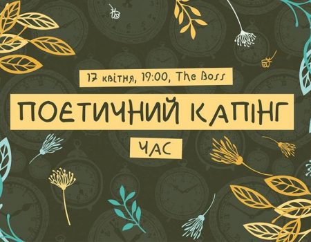 У Кропивницькому відбудеться перший весняний “Поетичний капінг”