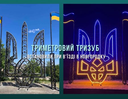 У селищі на Кіровоградщині встановили триметровий тризуб замість радянської гармати. ФОТО