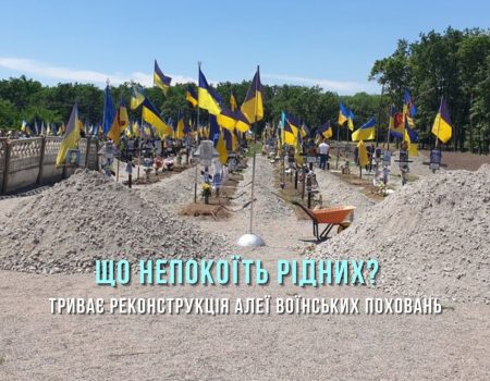 У Кропивницькому триває реконструкція Алеї воїнських поховань. Що непокоїть рідних загиблих?