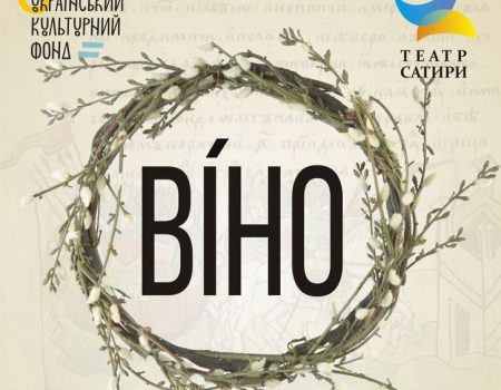 Подолати виклики війни: в Кропивницькому презентують театральний проєкт “ВІНО”