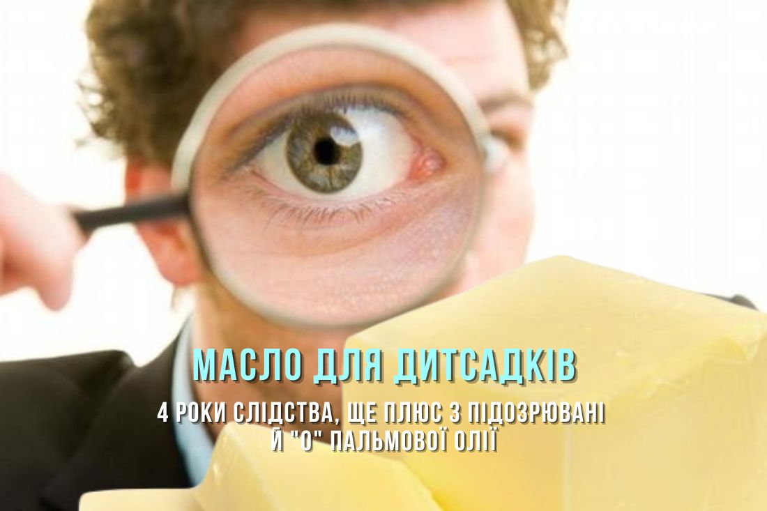 4 роки слідства, ще плюс 3 підозрювані й “0” пальмової олії: що нового у справі про масло для кропивницьких дитсадків