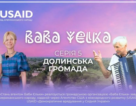 Пісня від 106-річної Анюти. «Баба Єлька» презентує 5 серію документального циклу про Долинщину