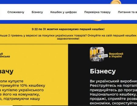 Перші виплати «Національного кешбеку» українці отримають з 22 по 31 жовтня