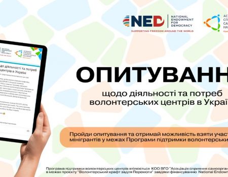 Волонтери Кіровоградщини можуть взяти участь у конкурсі мінігрантів